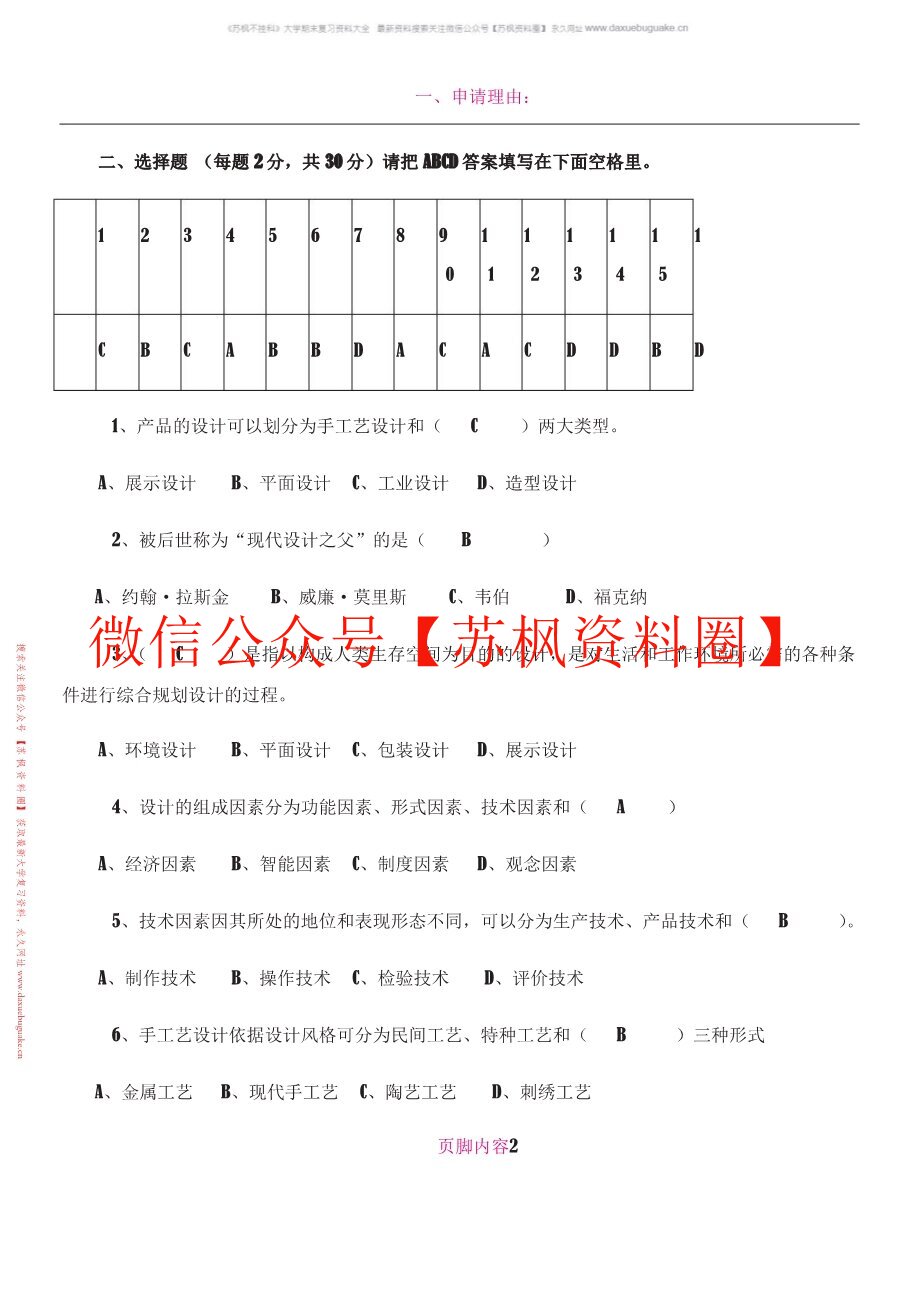 设计概论